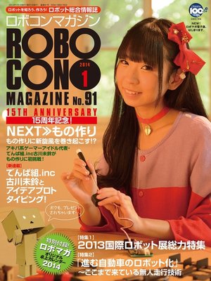 cover image of ROBOCON Magazine: 2014年1月号